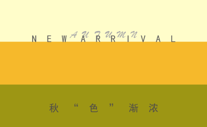 『ISAYIDO_New arrival』秋“色”漸濃