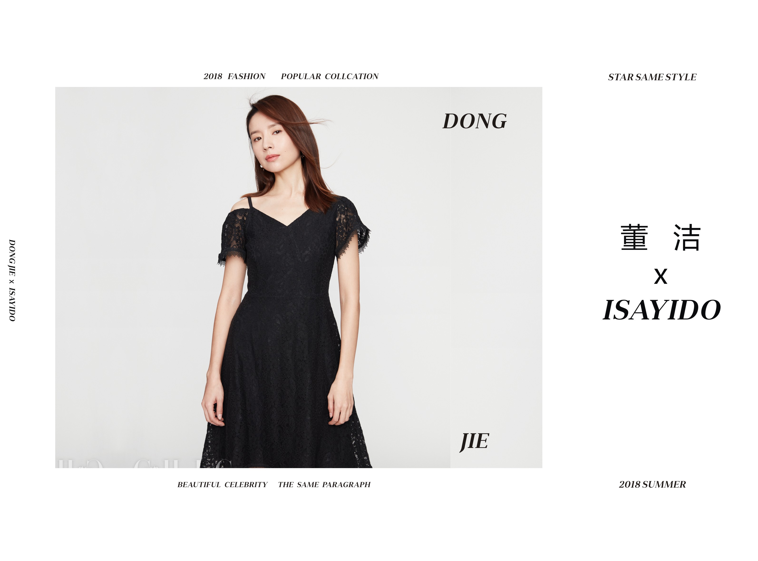 『New arrival』ISAYIDO x 董潔 | 美好，與時(shí)間無關(guān)
