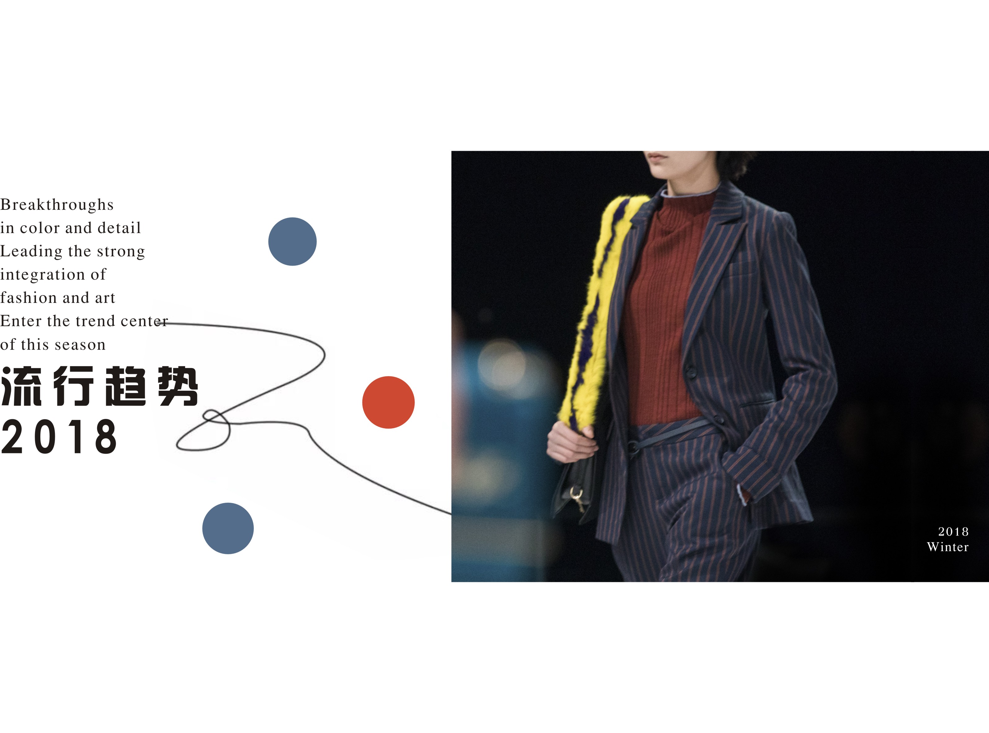 『New arrival』別掉隊，跟緊18年流行趨勢這股時尚風(fēng)潮